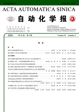 自动化学报封面